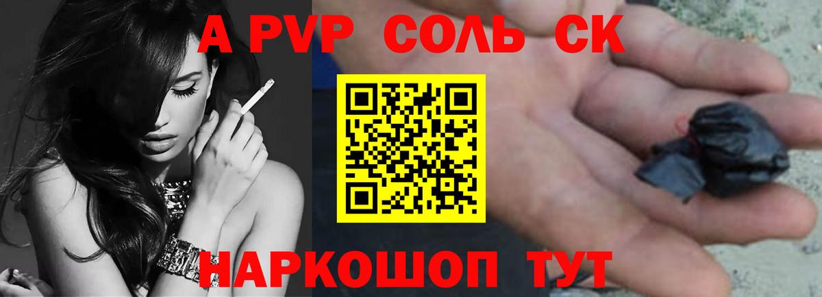 APVP Соль  Вход с VPN  A PVP  Нефтеюганск 