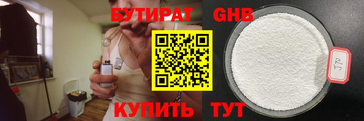 Нефтеюганск  БУТИРАТ BDO  Вход с VPN 