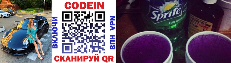 Codein напиток Lean (лин) Нефтеюганск