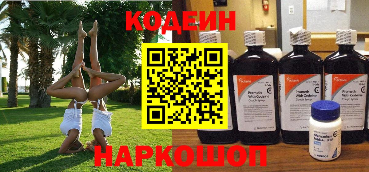 Нефтеюганск  Кодеин напиток Lean (лин)  Codein напиток Lean (лин)  Вход с VPN 