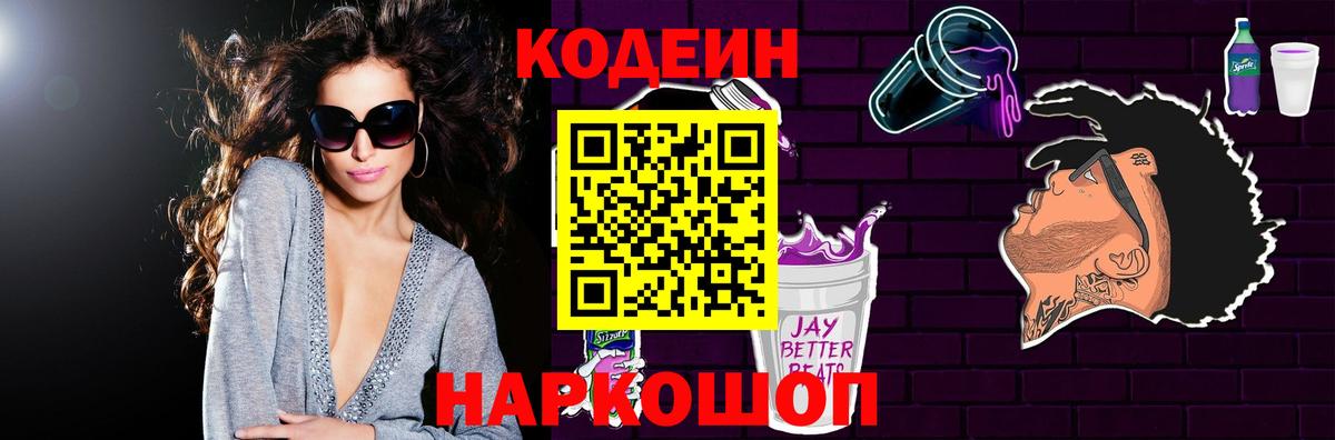 Codein Purple Drank Нефтеюганск